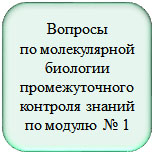 button_molbiol_vopr