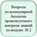 button_molbiol_vopr2